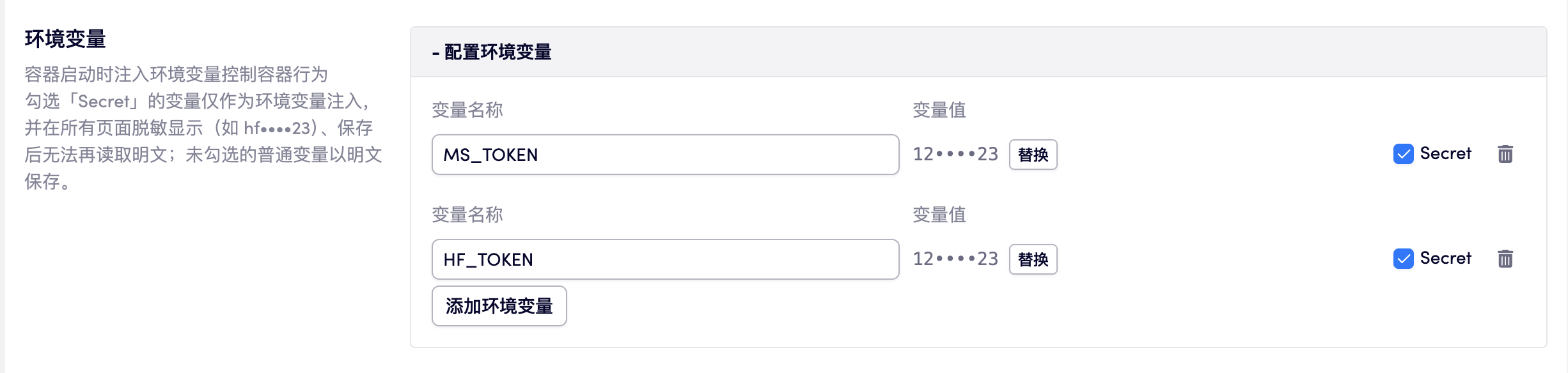 在「环境变量」区域配置变量，并按需勾选 Secret