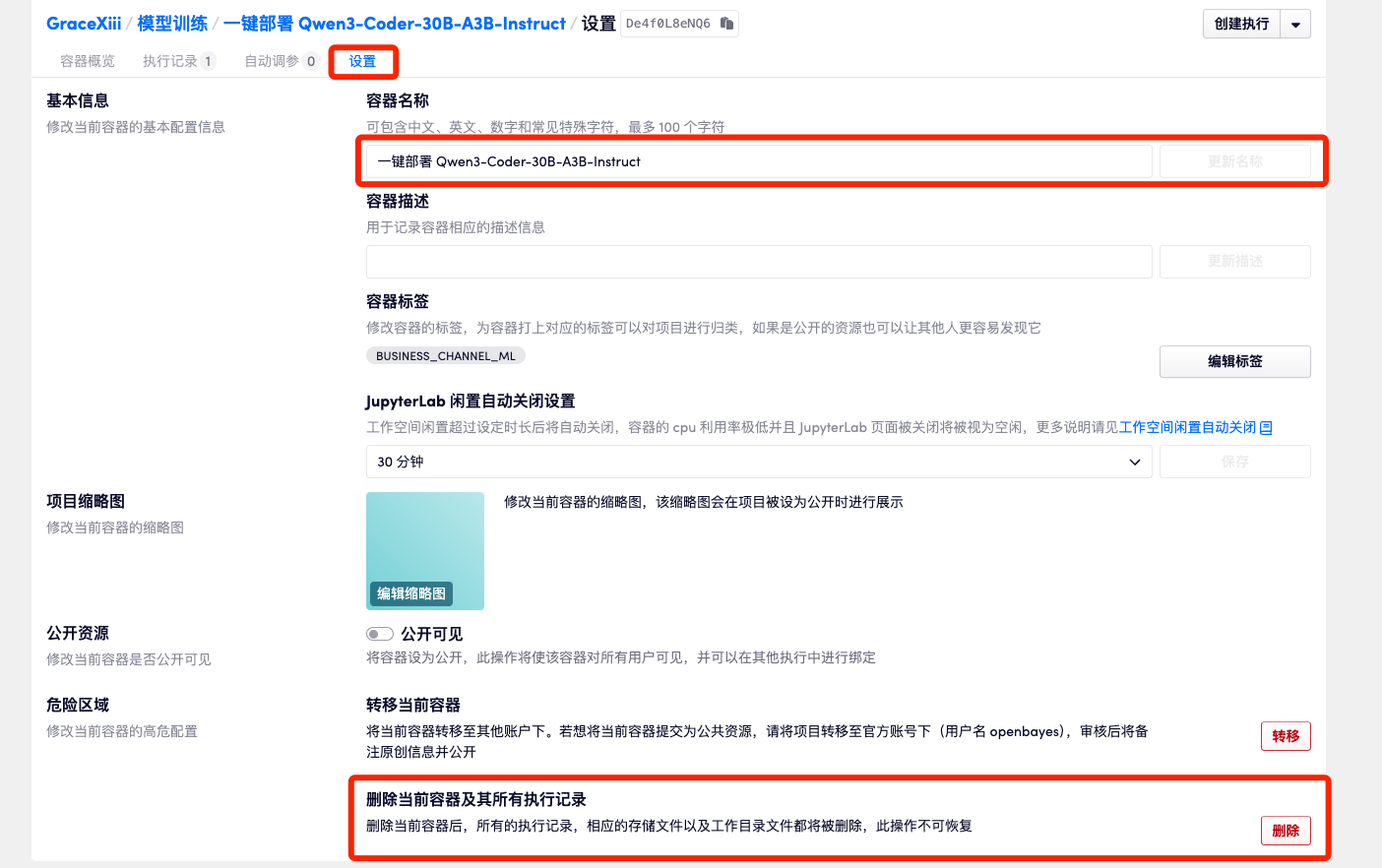 删除旧容器